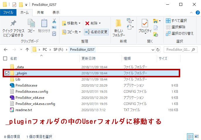 PmxEditorフォルダ